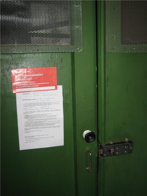 Должника разыскивает кредитор