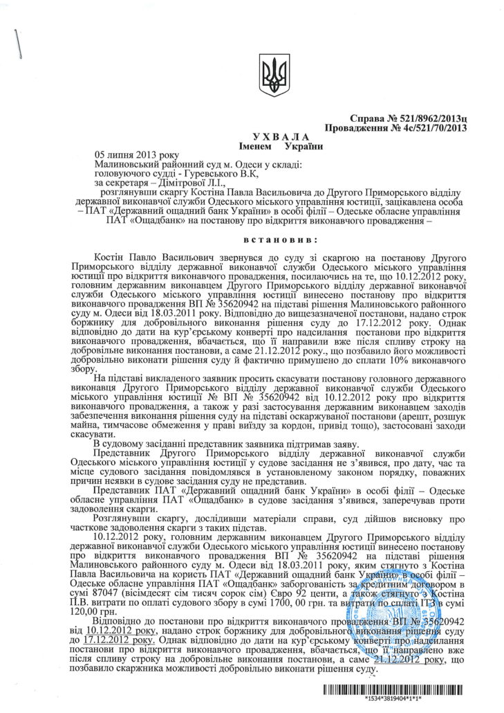 Определение суда об отмене постановления об открытии исполнительного производства - 1