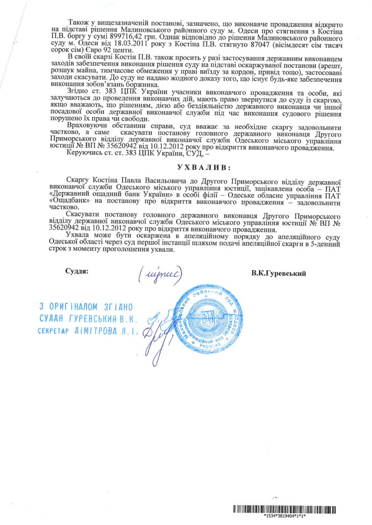 Определение суда об отмене постановления об открытии исполнительного производства - 2