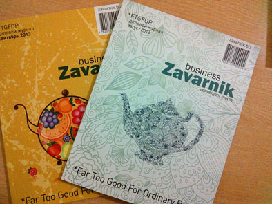 Статьи о банках в глянце. Журнал "Бизнес.Заварник"