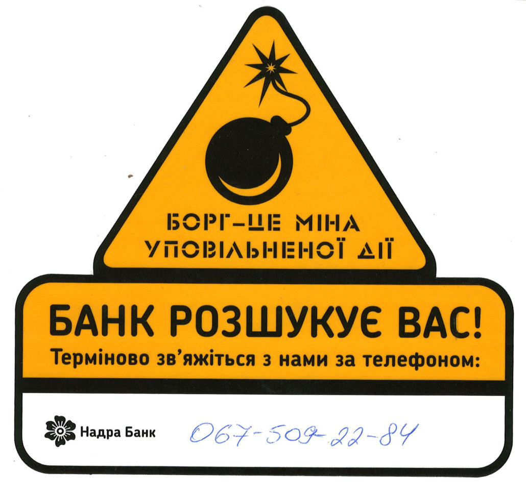 Долг - это мина замедленного действия. Сильно замедленного.