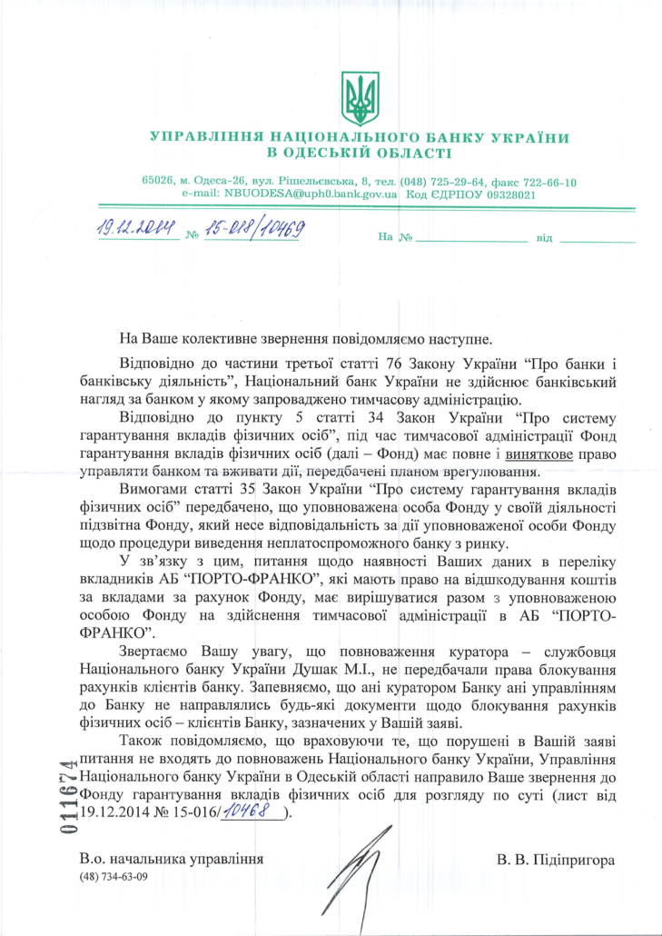 Ответ Национального банка Украины