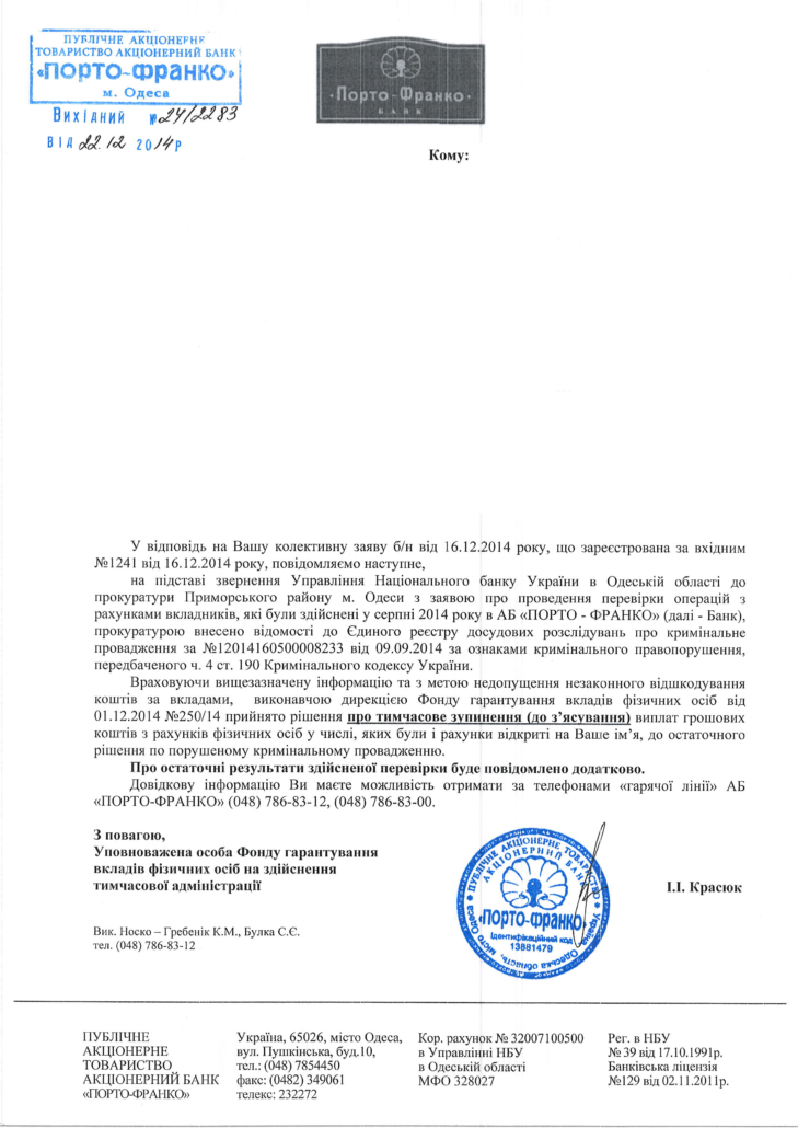 Ответ ПАО КБ Порто-Франко