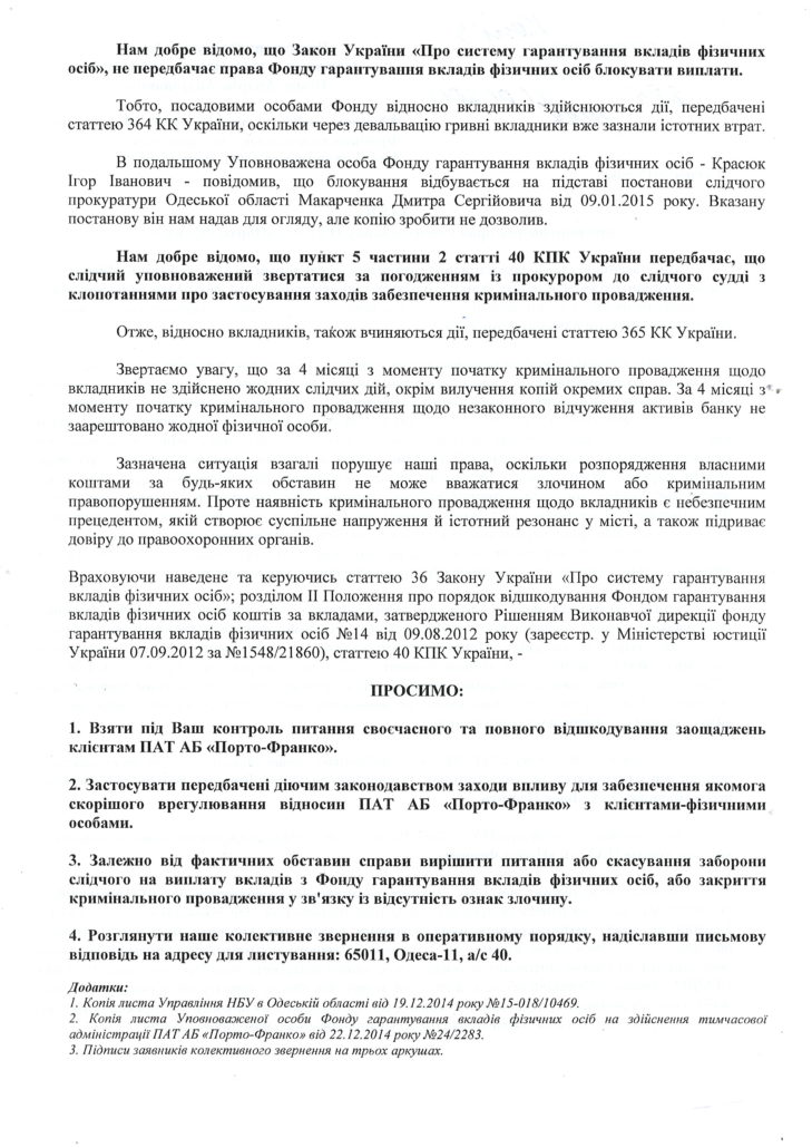 Заявление в Прокуратуру - 2