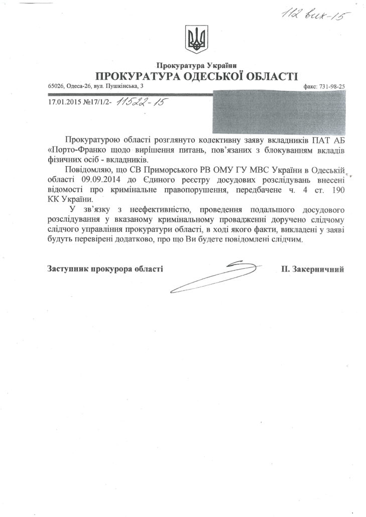 Ответ Прокуратуры - 2