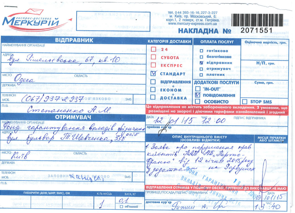 Курьерская накладная