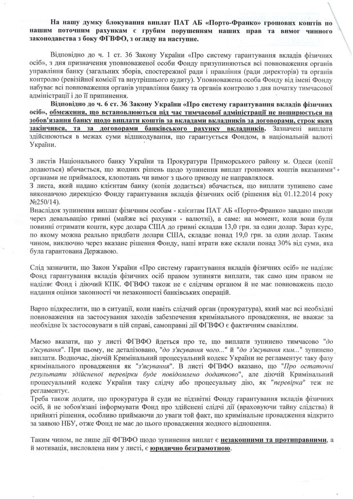 Заявление в ПАО АБ Порто-Франко - 2