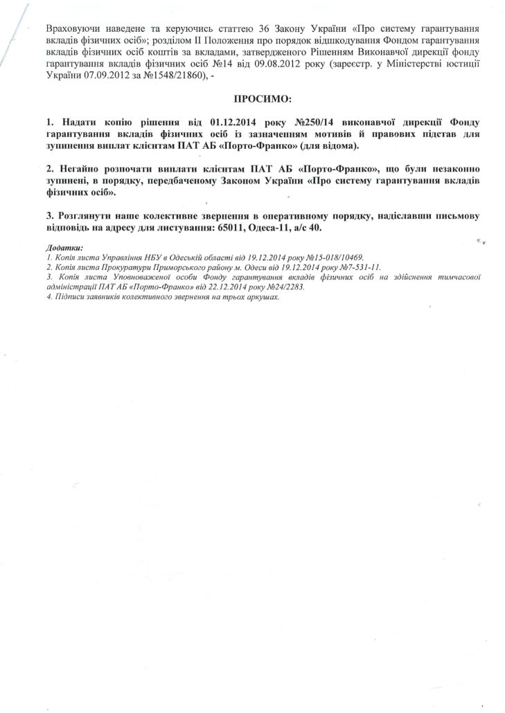 Заявление в ПАО АБ Порто-Франко - 3