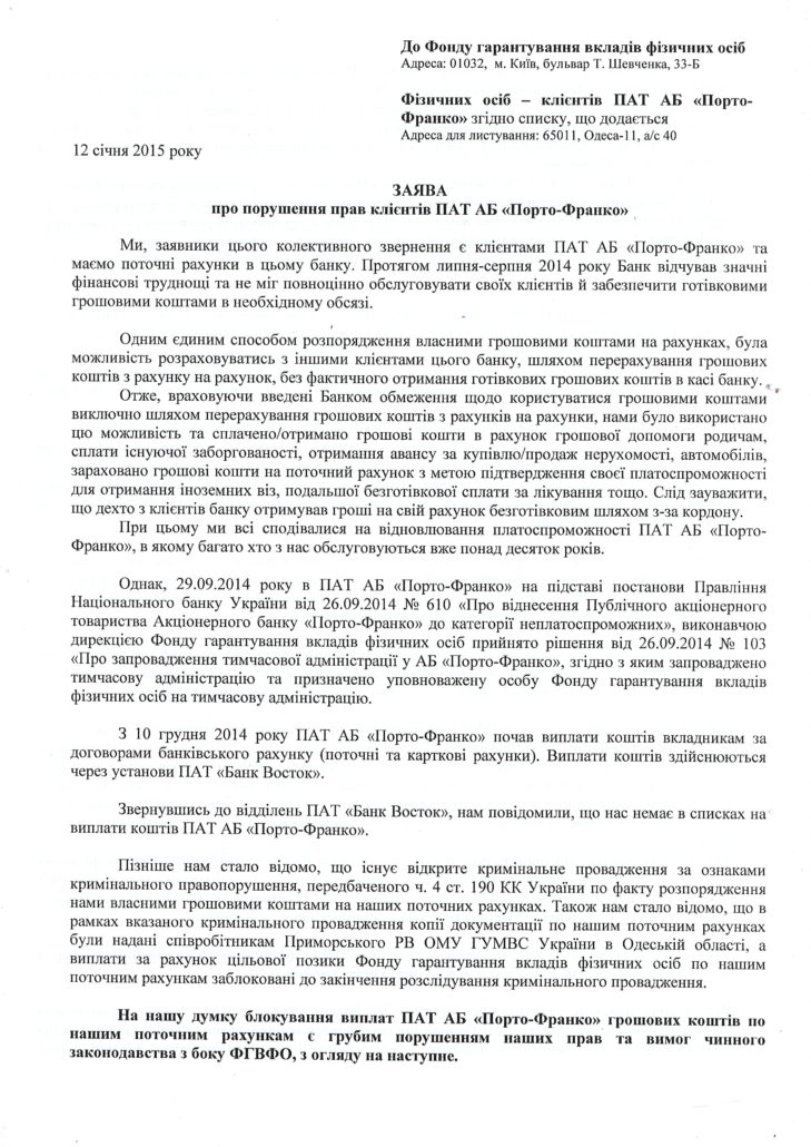 Заявление в ФГВФЛ - 1