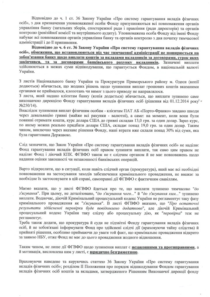 Заявление в ФГВФЛ - 2