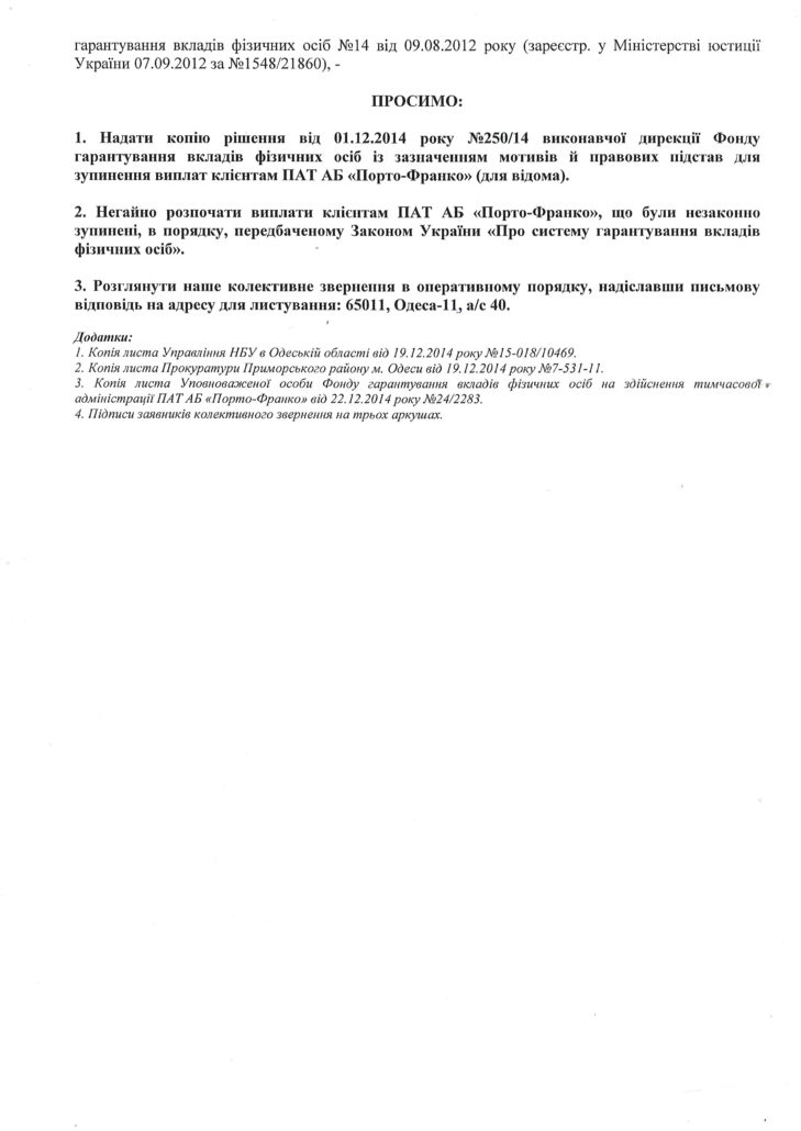 Заявление в ФГВФЛ - 3