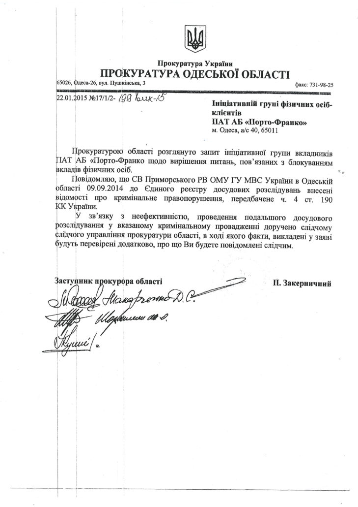 Ответ Прокуратуры