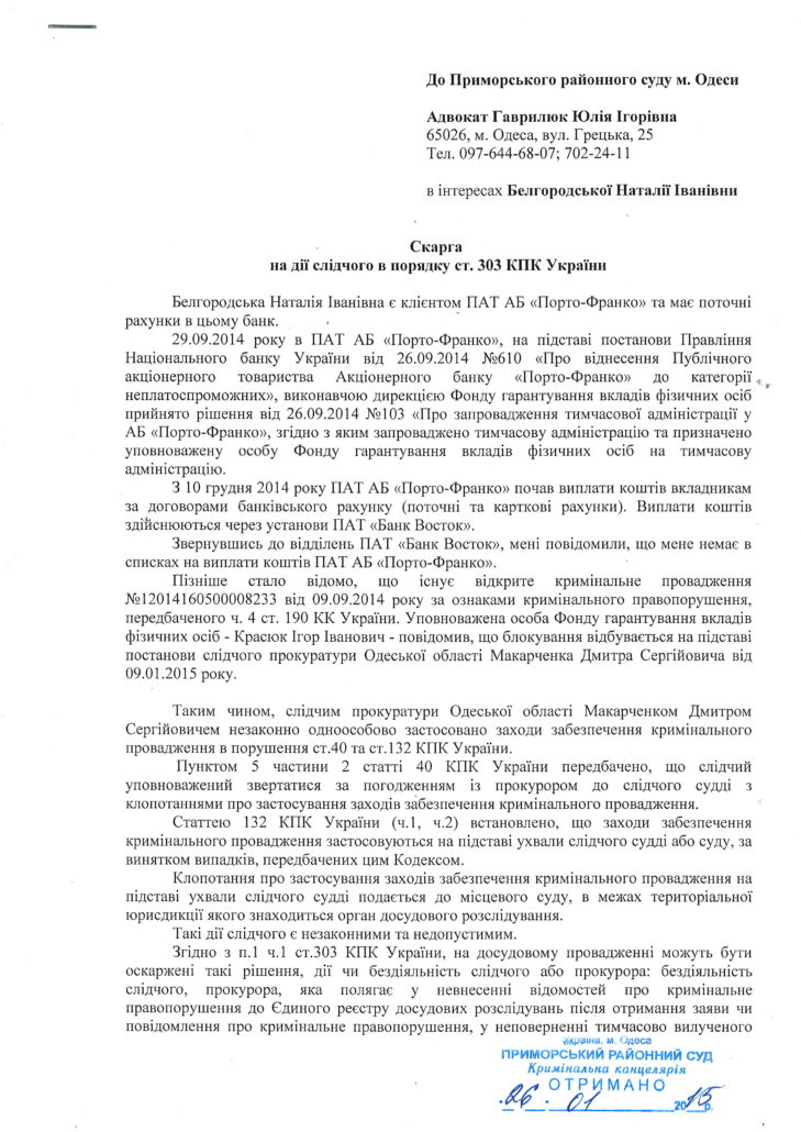 Жалоба в суд - 1