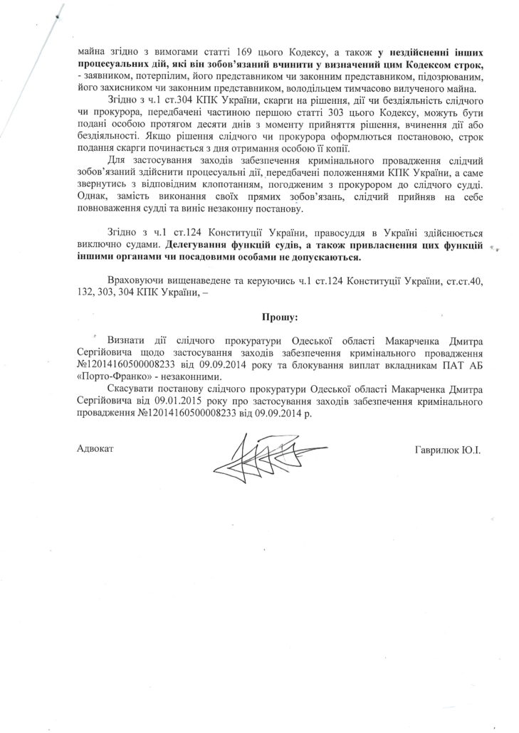 Жалоба в суд - 2