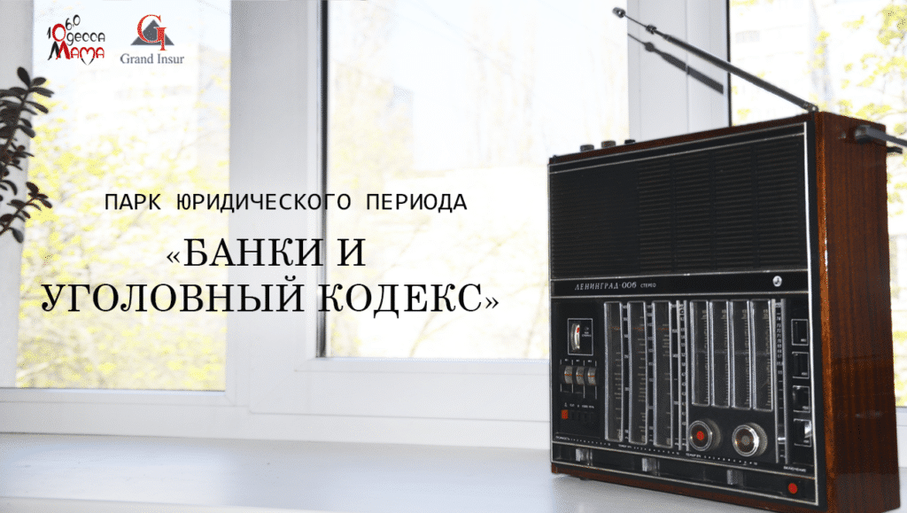 Юридическая компания "Гранд Иншур". Банки часто называют своих клиентов мошенниками.