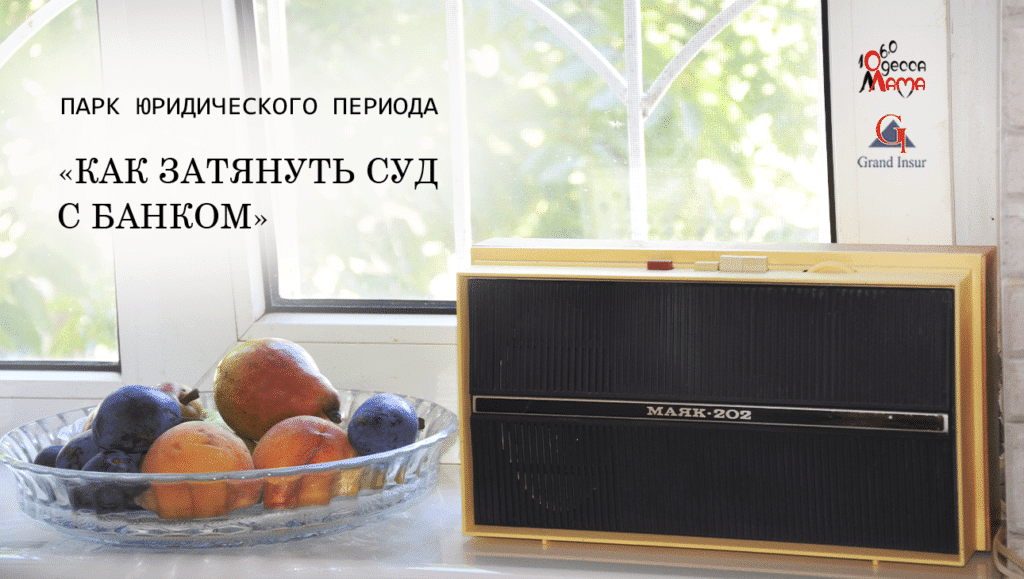 Андрей Николаевич Степаненко, адвокат по кредитам. Как затянуть суд с банком. Консультация, интервью.