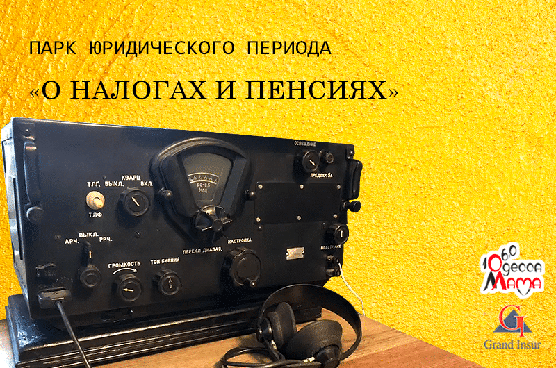Налоговый адвокат. Юридическая компания "Гранд Иншур". Суды по налогам и сборам.