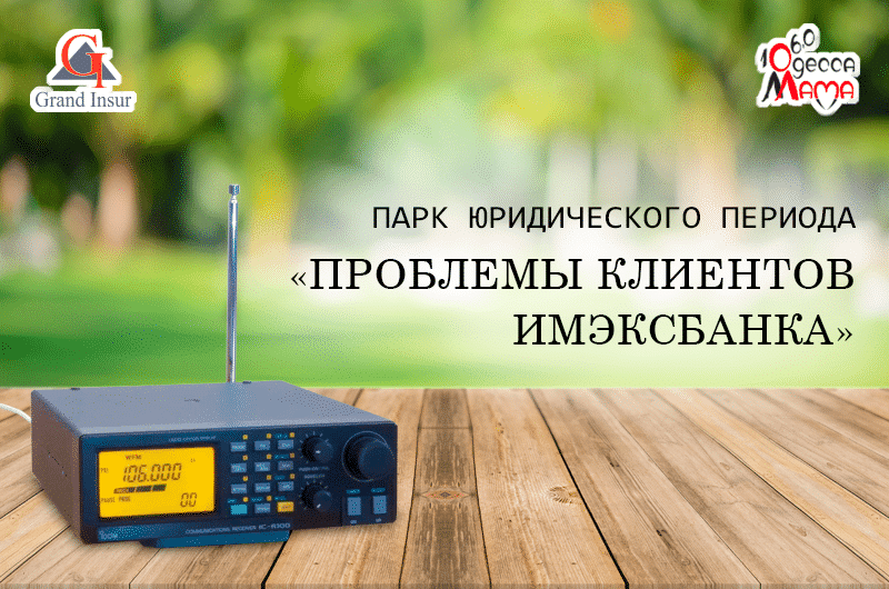 Юридическая компания "Гранд Иншур". Адвокат по взысканию банковских вкладов. Защита интересов клиентов банка.