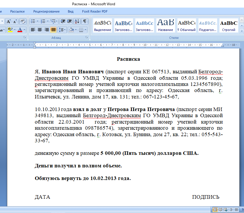 Юридическая компания "Гранд Иншур". Долговые расписки. Образец.