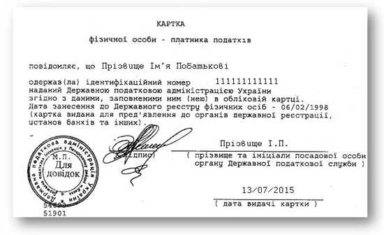 Індивідуальний податковий номер (ІПН) оформлявся у вигляді паперової довідки.
