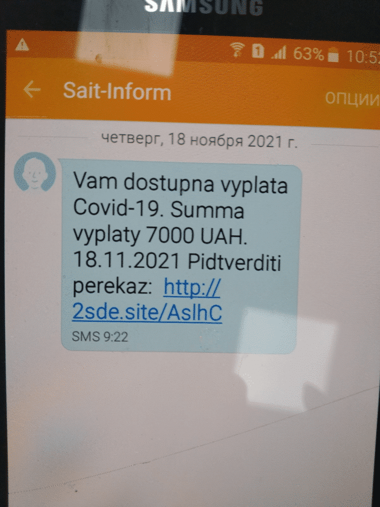 Приклад фішингу з використанням державних виплат