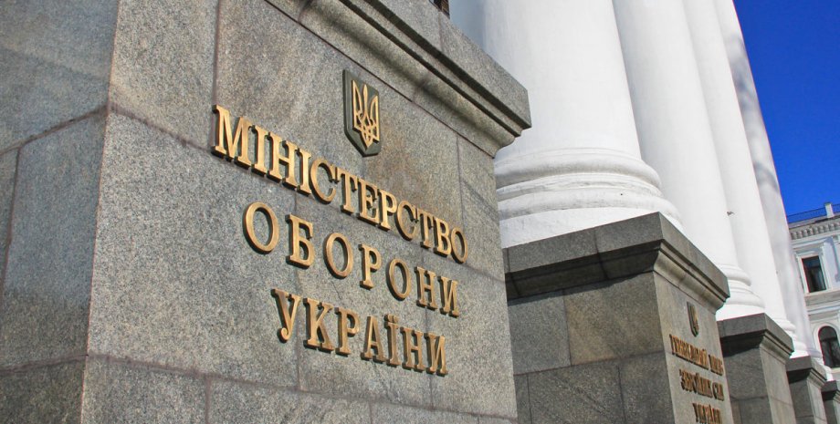 Міністерство оборони України