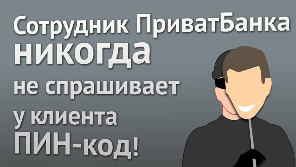 Ніколи не передавайте стороннім коди, що надсилаються банками у повідомленнях