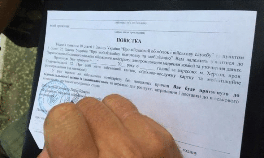 Повістка на війну