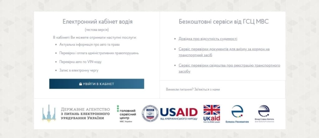 Штрафи в електронному кабінеті водія