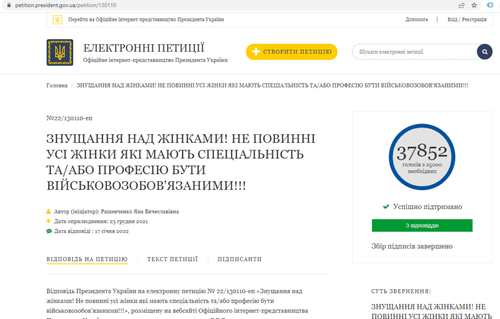 Петиція проти постановки жінок на військовий облік