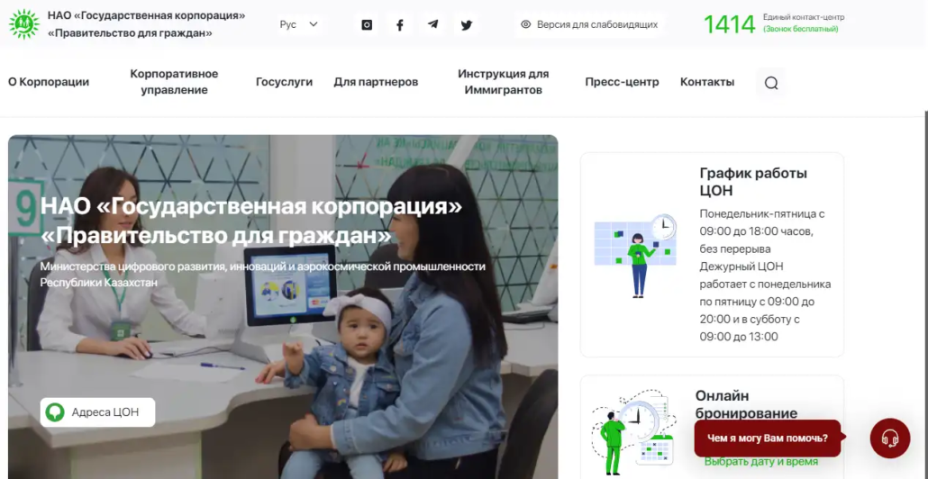 Оформление ИИН. Государственная корпорация «Правительство для граждан».