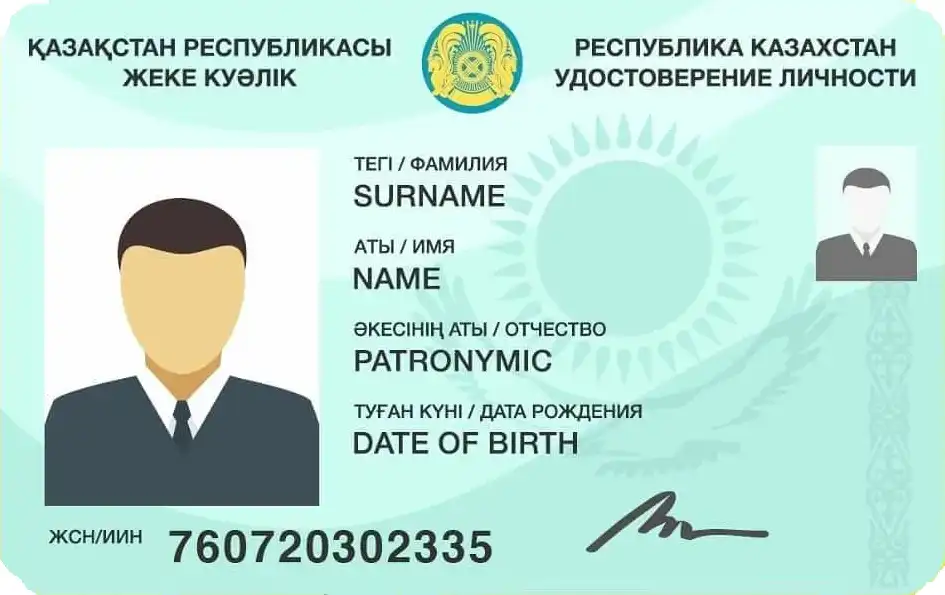 Как узнать ИИН?