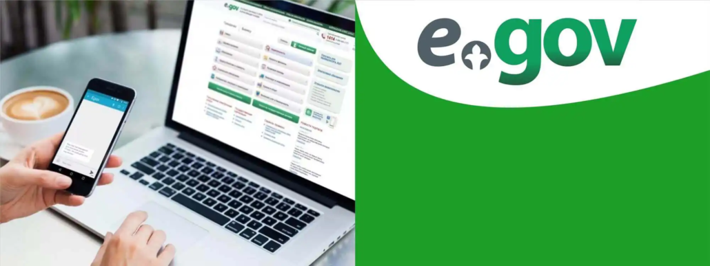 ЕГОВ онлайн услуги