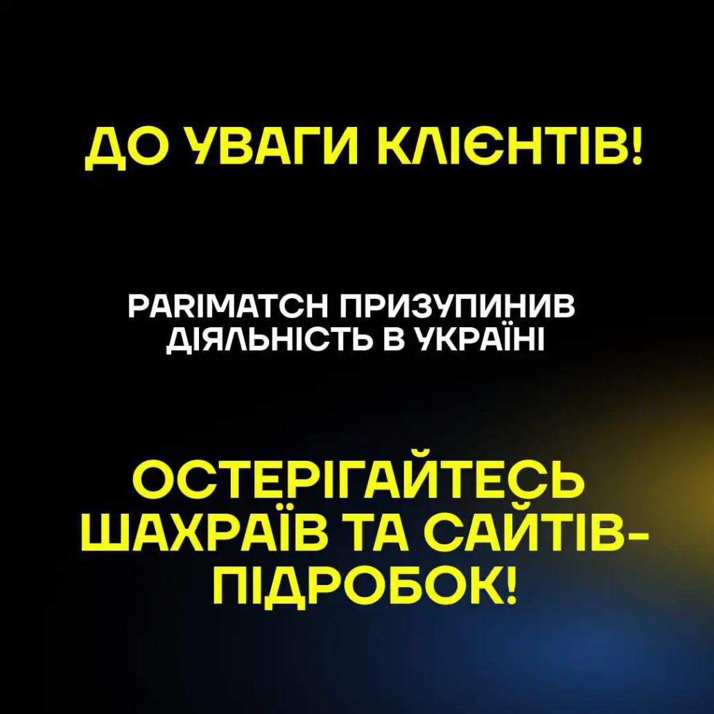 Мошенничество с выводом денег из Париматч