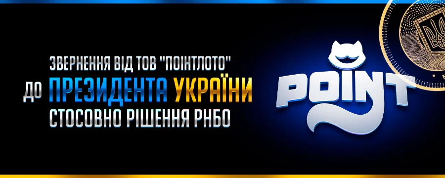 ПоинтЛото считает применение санкций ошибочным