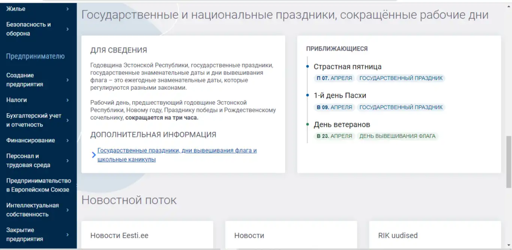 EESTI.ee - государственные услуги в Эстонии
