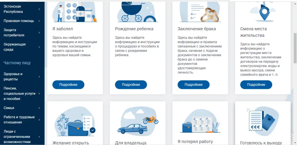 EESTI.ee - регистрация на портале