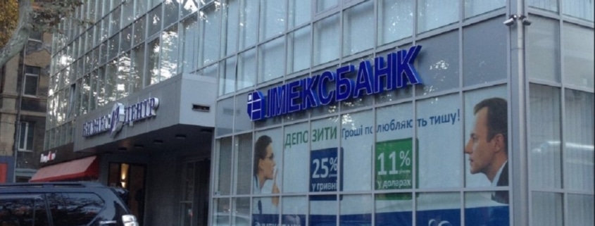 Одесский Имэксбанк на пороге банкротства. Юридическая компания "Гранд Иншур"