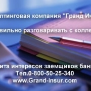 Как правильно разговаривать с коллектором 6 Гранд Иншур_Moment