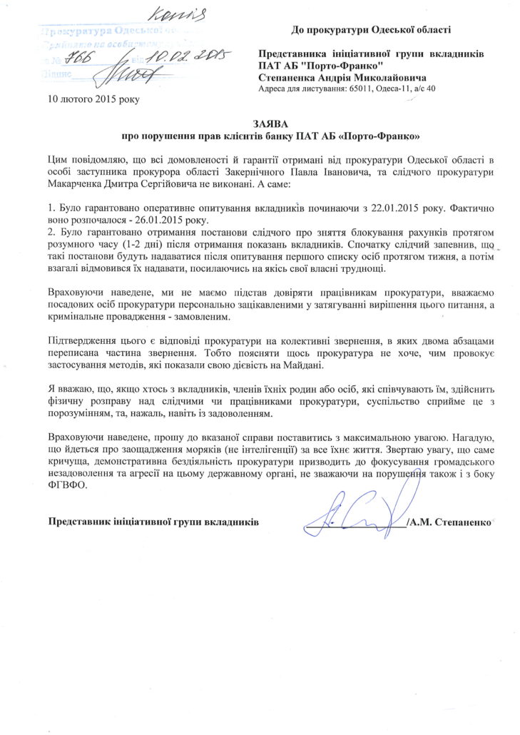 Заявление в Прокуратуру