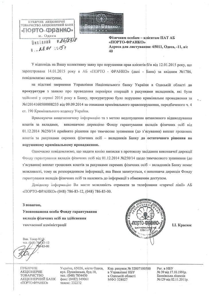 Ответ ПАО АБ Порто-Франко