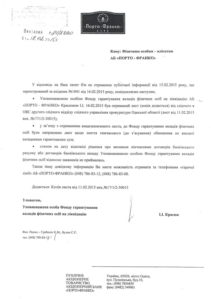 Наша работа по банку "Порто-Франко" закончена. Отчёт о результатах.