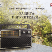 Защита поручителей квадрат