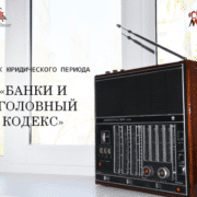 Юридическая компания "Гранд Иншур". Защита клиентов банков от уголовного преследования.