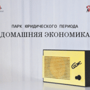 Домашняя экономика квадрат