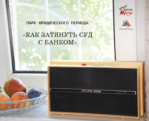 Андрей Степаненко, адвокат по кредитам. Как затянуть суд с банком, кредитором.