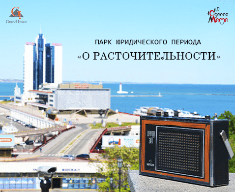 Адвокат по финансам. Опасность расточительства. Юрдиическая компания "Гранд Иншур".