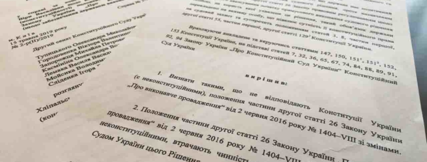 Решение Конституционного суда Украины №2-р(ІІ)/2019 от 15 мая 2019 года