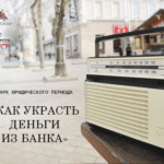 Банковская ячейка Одесса. Кражи из банка.