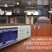 преступность в интернете 1 квадрат